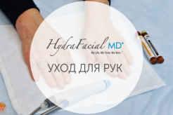HydraFacial MD® Hands: уход для рук, протокол процедуры